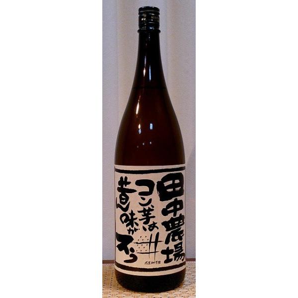 田中農場(たなかのうじょう) コン、芋は昔ん味がスぅ 1800ml【鹿児島県産】【株式会社落合酒造場】