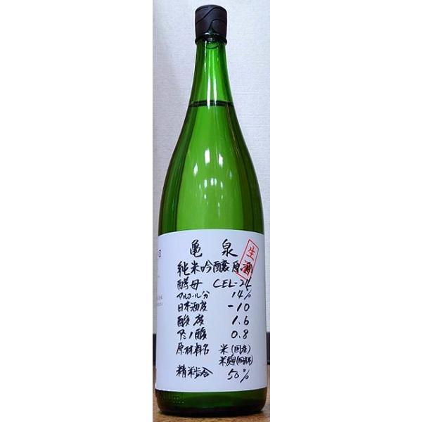 亀泉 かめいずみ 純米吟醸生原酒 CELセル-24 八反錦 令和7BY 1800ml 亀泉酒造 高知県