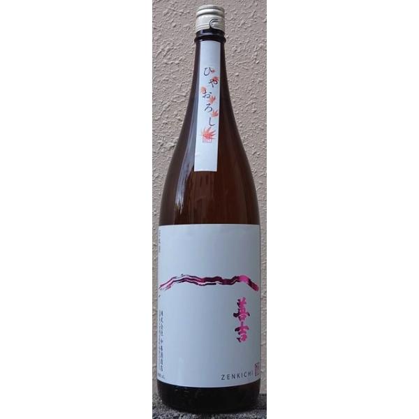 善吉 ぜんきち 令和7BY 生もと 特別純米 ひやおろし 1800ml 長野県 御嶽山伏流水 中乗さん 中善酒造店 地酒 日本酒 木曽谷 秋あがり