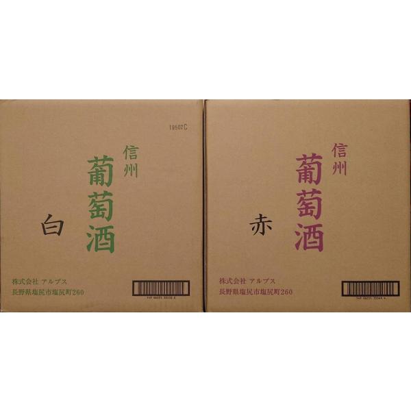 アルプス 信州産ぶどう100％ 信州葡萄酒 赤・白 選べる6本セット 1800ml  長野県 1.8L 一升瓶 日本ワイン