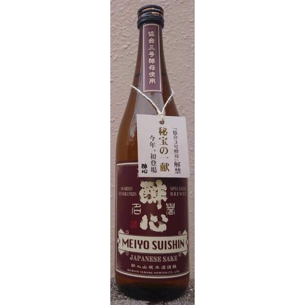 名誉醉心 めいよすいしん 復刻の三號 熟成の原酒 令和4年醸造 720ml  広島県 酔心山根本店