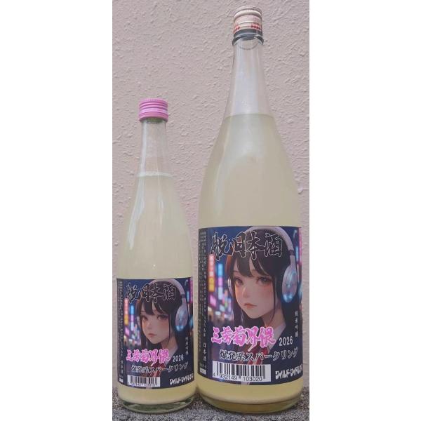 三芳菊界隈 みよしきくかいわい 2026 爆発系スパークリング 720ml 徳島県 三芳菊酒造 脱日本酒