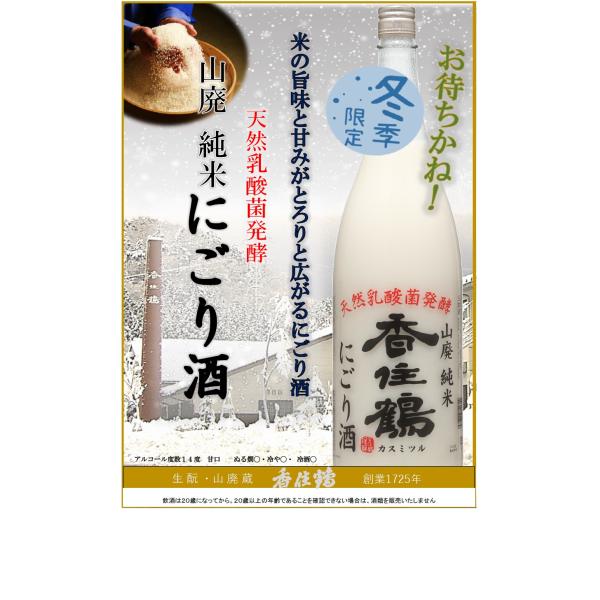 [Release date: November 14, 2025]原材料・・・米（国産）・米麹（国産米）原料米・・・-精米歩合・・-日本酒度・・・-容量・・・500ml度数・・・14度