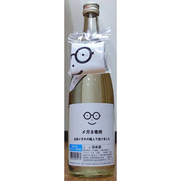 萩の鶴 はぎのつる 令和4BY/2023年産 メガネ専用 720ml 萩野酒造 宮城