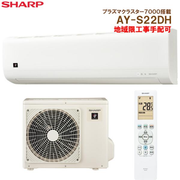 プラズマクラスター 在庫有り AY-T22DH シャープ ルームエアコン DH