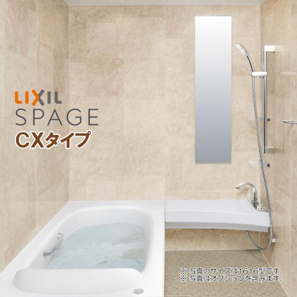 スパージュ ※別途浴室暖房機付有! リクシル 1418 CXタイプ スパージュ ※別途浴室暖房機付有! リクシル 1418 CXタイプ