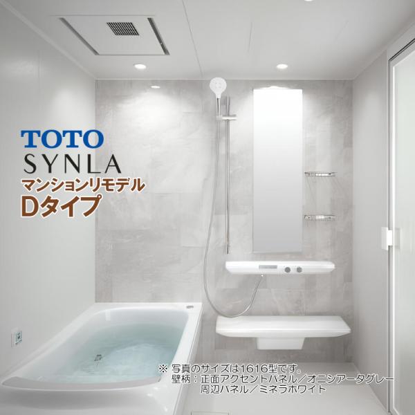 シンラ ※別途浴室暖房機付有! TOTO マンションリモデル バス シンラ ※別途浴室暖房機付有! TOTO マンションリモデル バス