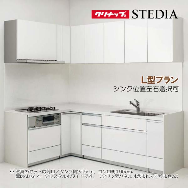 ステディア ※別途IHコンロ付有!クリナップ システムキッチン ステディア ※別途IHコンロ付有!クリナップ システムキッチン