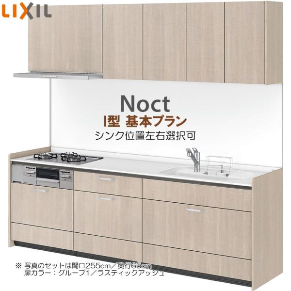 ノクト ※別途IHコンロ・食洗機付有！ リクシル システムキッチン 2700