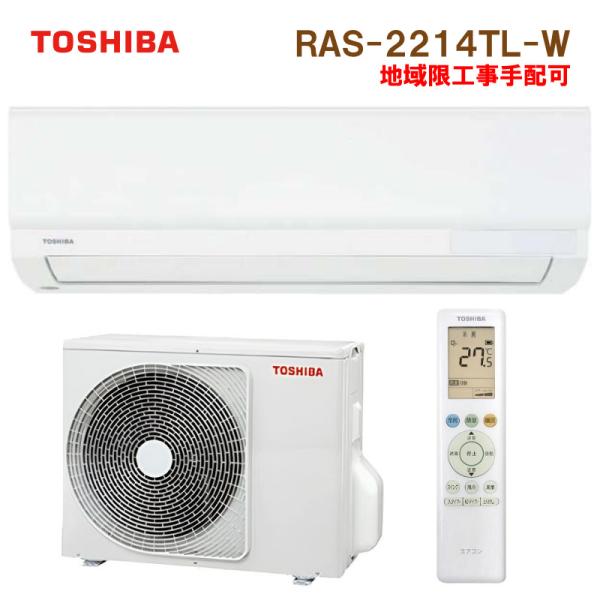 開封済み未使用 TOSHIBA 6畳用 100V 2024年製 ルームエアコン TMシリーズ RAS-2213TM RAS-2213ATM 東芝 店頭引き渡し歓迎 札幌市手稲区 e-maxjapan_ras-2214tm-w-set