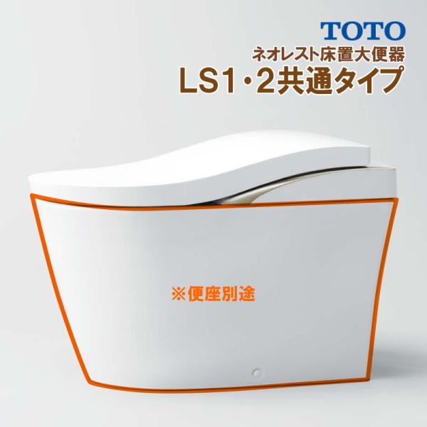 ネオレスト ※便器のみ CS911B #NW1 TOTO ネオレストLS1・2共通 ネオレスト ※便器のみ CS911B #NW1 TOTO ネオレストLS1・2共通