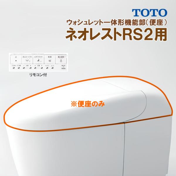 ネオレスト TCF9520 #NW1 TOTO RS2 ウォシュレット一体形機能部 ネオレスト TCF9520 #NW1 TOTO RS2 ウォシュレット一体形機能部