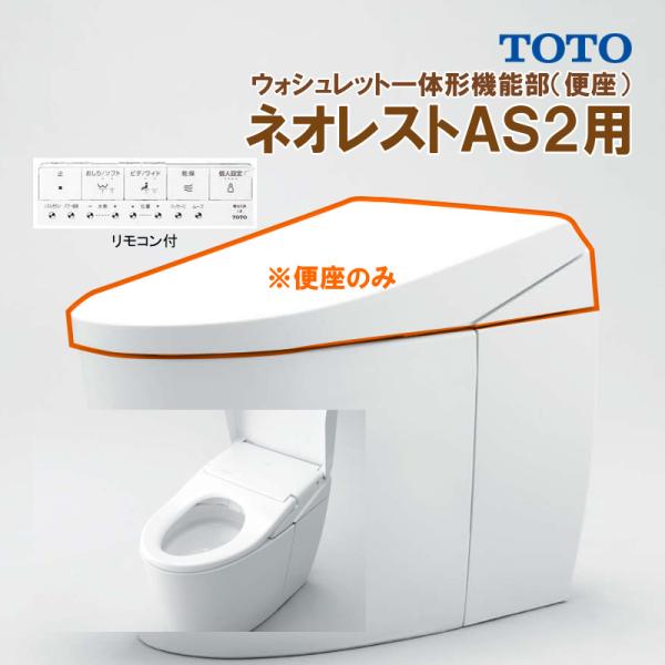 ネオレスト TCF9720 #NW1 TOTO AS2 ウォシュレット一体形機能部 ネオレスト TCF9720 #NW1 TOTO AS2 ウォシュレット一体形機能部