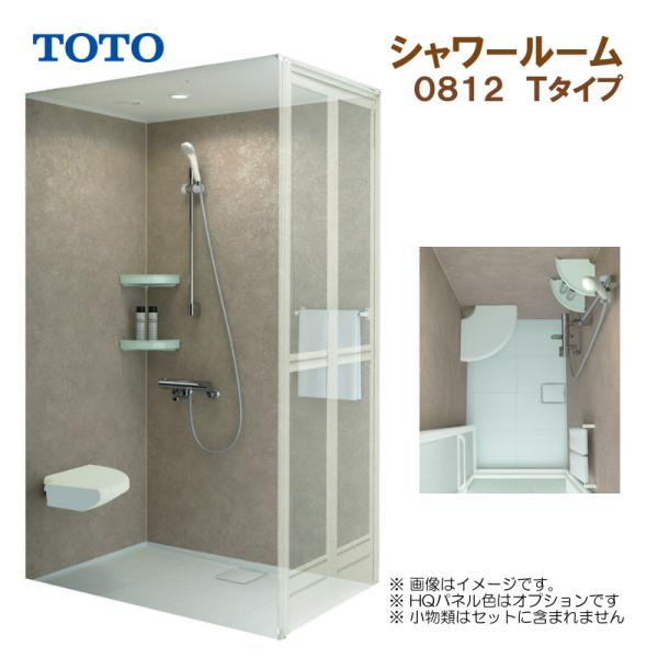 TOTO シャワールーム 0812 Tタイプ 基本仕様 送料無料 57%オフ TOTO シャワールーム 0812 Tタイプ 基本仕様 送料無料 57%オフ