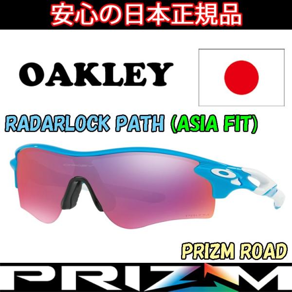 Oakley Radarlock Path サングラス OAKLEY RADARLOCK PATH (A) オークリー レーダーロック パス アジアン