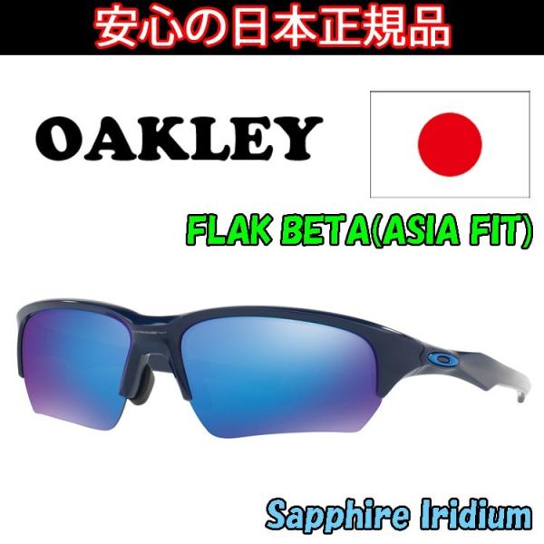 OAKLEY（オークリー） 日本正規品 サングラス フラック ベータ FLAK