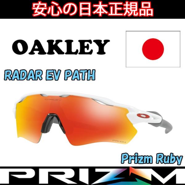 ���{���K�i �I�[�N���[�iOAKLEY�j���[�_�[ EV RADAR EV OO9208-7238 �yPolished White�z�yPrizm Ruby�z�yStandard FIT�z�y�X�^���_�[�h�t�B�b�g�z