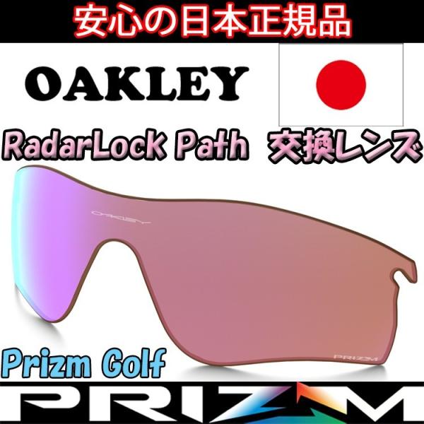 日本正規品 オークリー Oakley レーダー ロック パス プリズム ゴルフ 交換 レンズ Radar Lock Path 101 118 004 交換レンズ レンズ単品 Prizm Golf Buyee Buyee 日本の通販商品 オークションの代理入札 代理購入