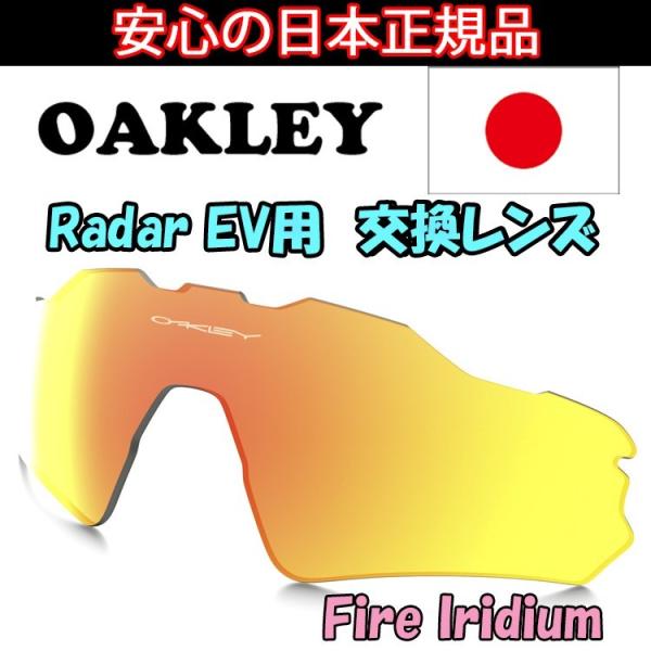 ���{���K�i �I�[�N���[�iOAKLEY�j���[�_�[ �d�u ���� �����Y Radar EV 101-488-003 �y���������Y�z�y�����Y�P�i�z�t�@�C�A�[�C���W�E���@Fire Iridium