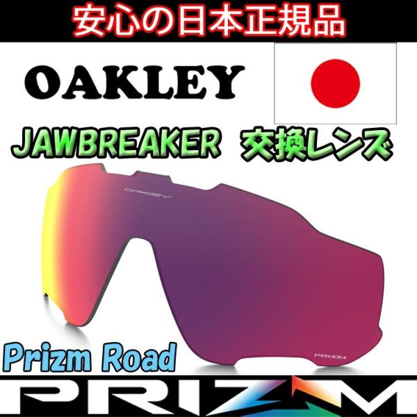 OAKLEY（オークリー） 日本正規品 ジョウブレイカー 交換 レンズ