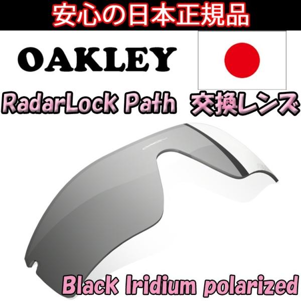 OAKLEY（オークリー） 日本正規品 レーダー ロック パス ブラック