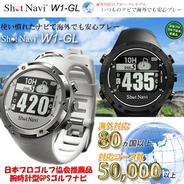 【稼働品】shot Navi W1-GL ゴルフGPSウォッチ ShotNavi Shot Navi テクタイト 腕時計型 GPSゴルフナビ