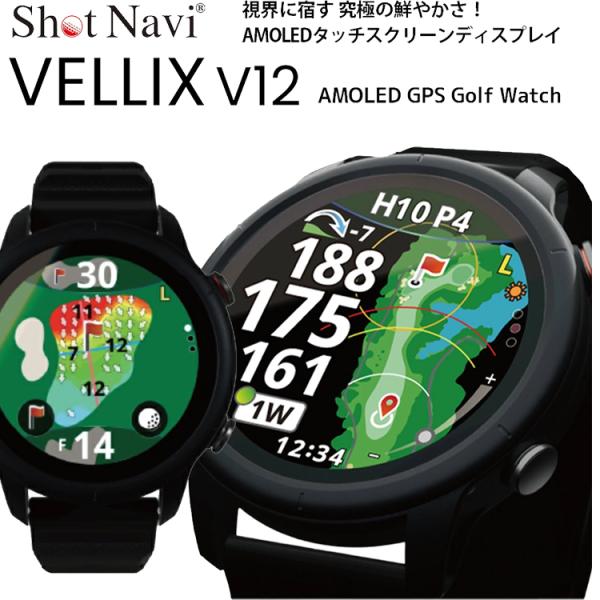 ShotNavi（ショットナビ） ゴルフ VELLIX V12 Shot Navi ベリックス