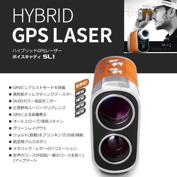 ボイスキャディ ハイブリッド GPS レーザー SL1 GPSゴルフレーザー