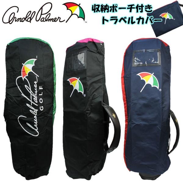 Arnold Palmer ゴルフバッグ・キャディバッグ　トラベルケース付 Arnold Palmer（アーノルドパーマー） トラベル カバー APTC-103 9.5型