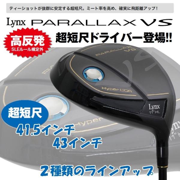 Lynx リンクス PARALLAX VS 超短尺ドライバー パララックス