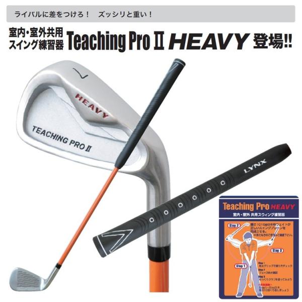 リンクス ティーチングプロ2 ヘビー (ゴルフ練習器具) 価格比較 - 価格.com リンクス ティーチングプロ2 ヘビー (ゴルフ練習器具) 価格比較 - 価格.com