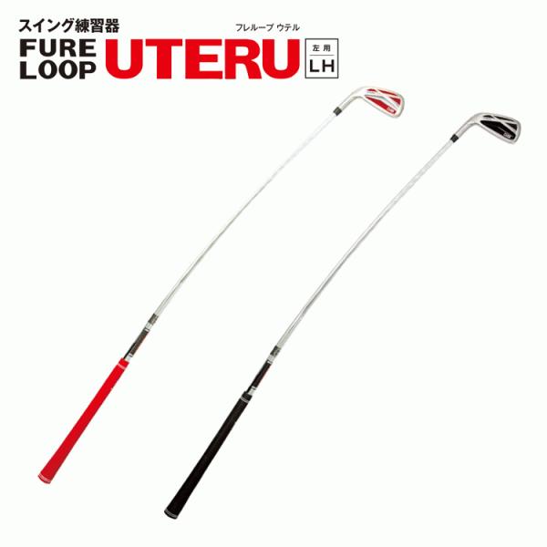 リンクス フレループ ウテル (ゴルフ練習器具) 価格比較 - 価格.com リンクス フレループ ウテル (ゴルフ練習器具) 価格比較 - 価格.com