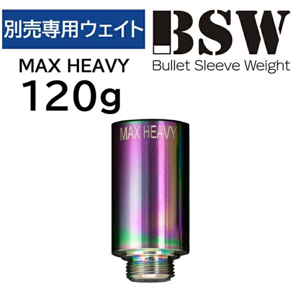 Lynx（リンクス） BSW バレットスリーブウェイト 【専用ウェイト 120g