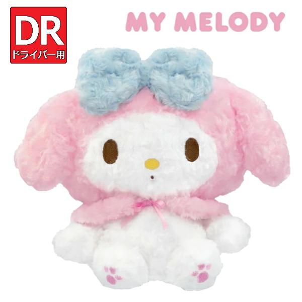 レア♡ サンリオ マイメロディ ヘッドレストカバー sanrio（サンリオ） マイメロディ ドライバー用 ヘッドカバー タレミミ