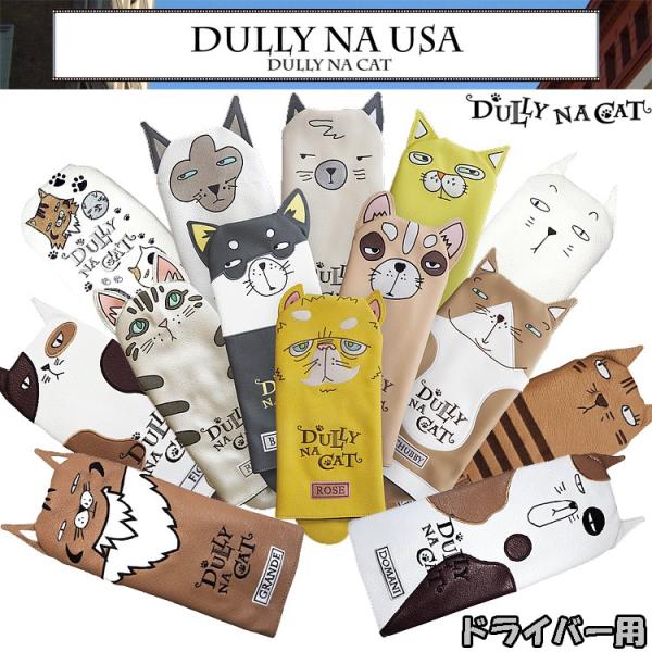 DULLY NA CAT@_[iLbg hCo[ wbhJo[ DN-DC@yhCo[Jo[zy460ccΉzyPWzyLbgzyLz