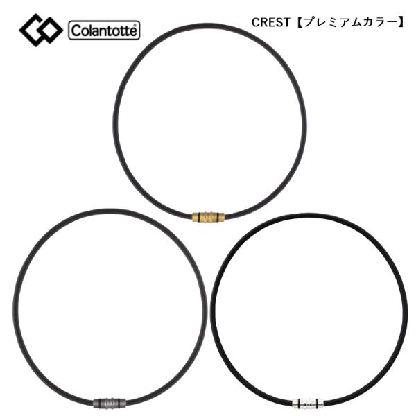 送料込商品になりますが、大幅な運賃改定により、北海道・沖縄県へご配送の場合は別途1000円の送料を頂戴致します。首・肩の血行改善、首のコリ・肩コリに効く●正規品…コラントッテHPにて、正規品判定が出来ます。●商品名…コラントッテ ネックレス...