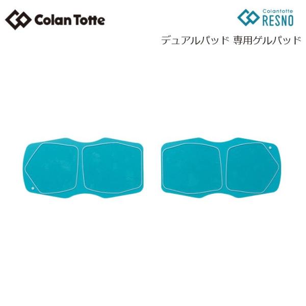 ColanTotte（コラントッテ） RESNO レスノ Dual Pad 交換用ゲルパッド