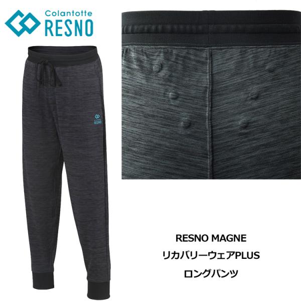 RESNO Colantotte コラントッテ MAGNE リカバリーウェアPLUS ロング