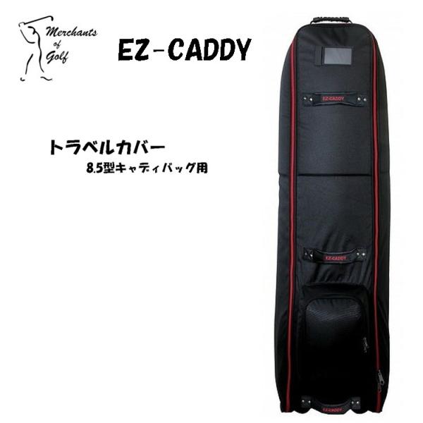 即納】EZ-CADDY トラベル カバー イージーキャディ T-7024 8.5型