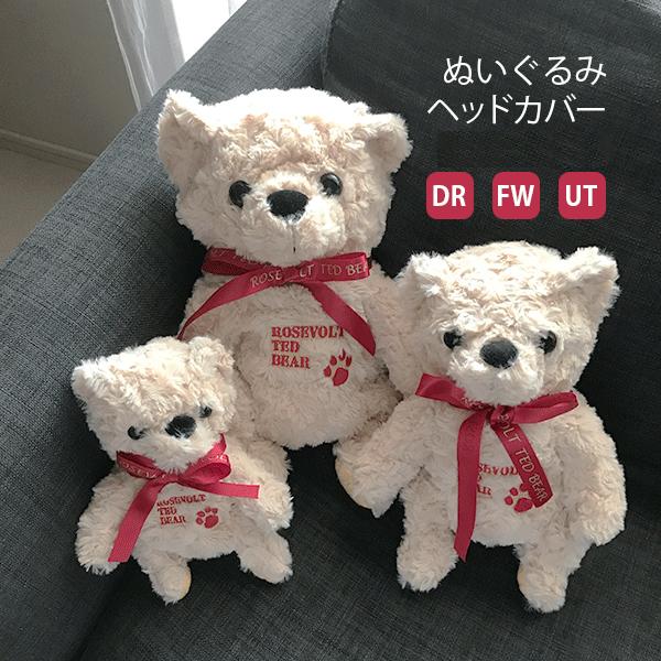 ルーズベルト テディーベア ゴルフ ぬいぐるみ ヘッドカバー