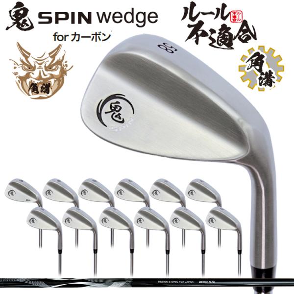 鬼スピン ウェッジ ゴルフクラブ 角溝 スピン Wedge 強烈なバック