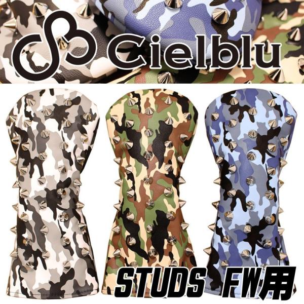 Cielblu （シェルブル） スタッズ ヘッドカバー フェアウェイウッド用