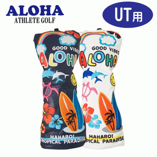 ALOHA  ユーティリティー用ヘッドカバー  ALH-UC 【ALOHA】【UT】【オリジナル】