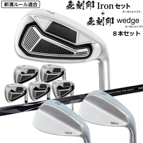 無刻印 アイアン ウェッジ セット ゴルフクラブ 8本組