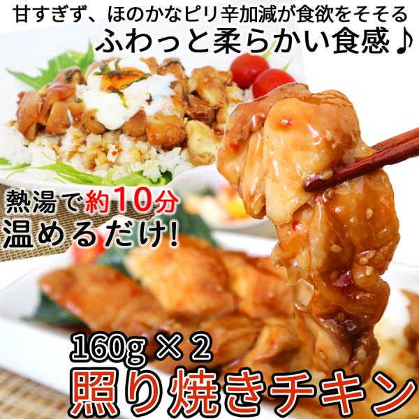 鶏もも肉を一枚まるごと使用!スチーム調理で水分を閉じ込め、しっとり柔らかくジューシーに仕上げました。甘すぎず、ほのかなピリ辛加減が食欲をそそり、ご飯やパンによく合う味付けにしました。ゴマの風味が良いアクセントになり、お子様はもちろんのこと、...