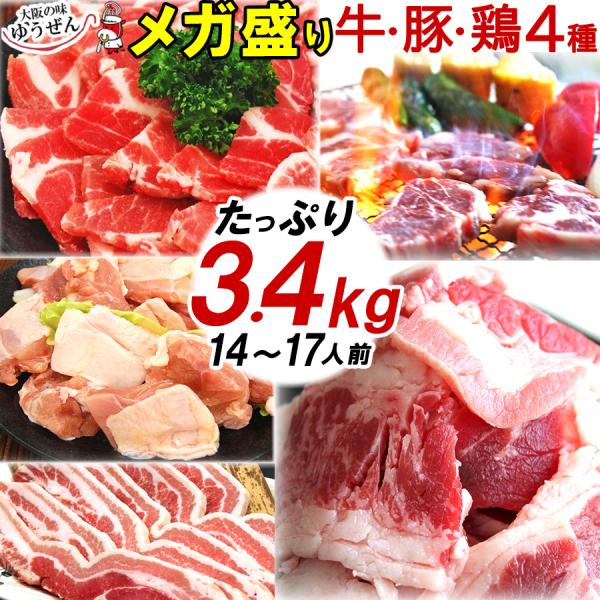 --------------------------------------牛バラ(カルビ)・豚肩ロース・豚バラ厚切り・鶏ももカット 3.4kgさらにお肉屋さんのタレ 2本付き--------------------------------...