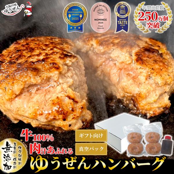 ※こちらの商品は当店イチオシの「ゆうぜんハンバーグ」を2個入り真空が2パックとハンバーグ専用ソース160g×1本のセットです[お肉の産地]豪州・国産※母の日ギフトはオリジナルメッセージ・のし対応不可。備考欄にメッセージをご入力いただいた場合...