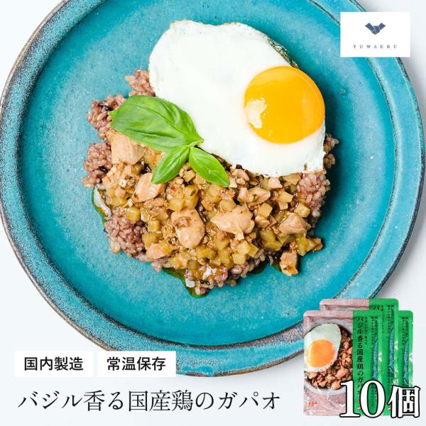 レトルト食品 惣菜 無添加 結わえる 公式販売 バジル香る国産鶏のガパオ 140g×10個