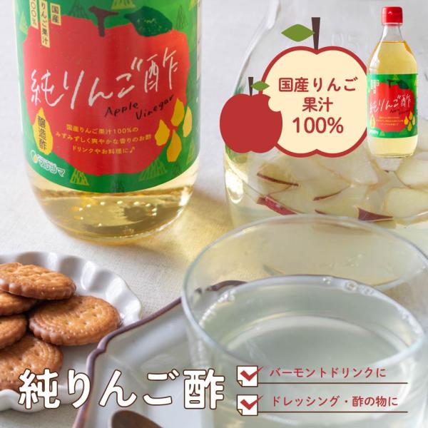 リンゴ酢 無添加 国内製造 純りんご酢 500ml