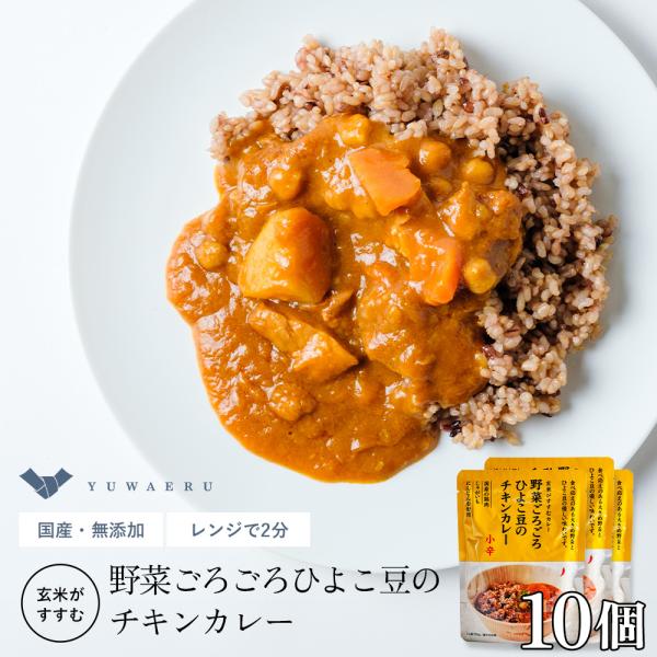 レトルトカレー 無添加 結わえる 公式販売 野菜ごろごろひよこ豆のチキンカレー10個セット